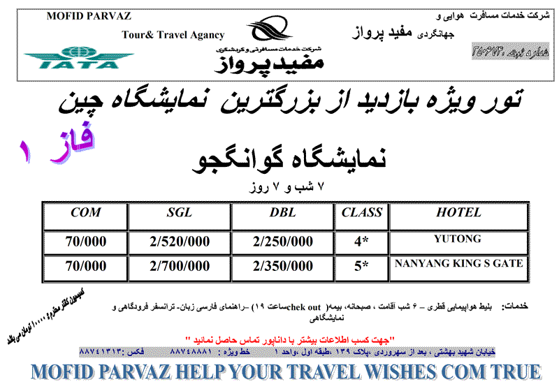 تور نمايشگاه گوانگجو فاز 1