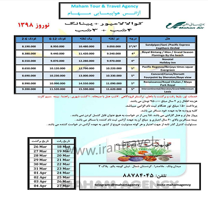 تور کوالالامپور-پنانگ/نوروز98