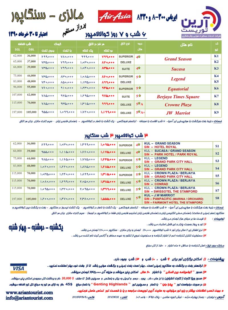 تور جزيره لنگکاوي و کوالالامپور