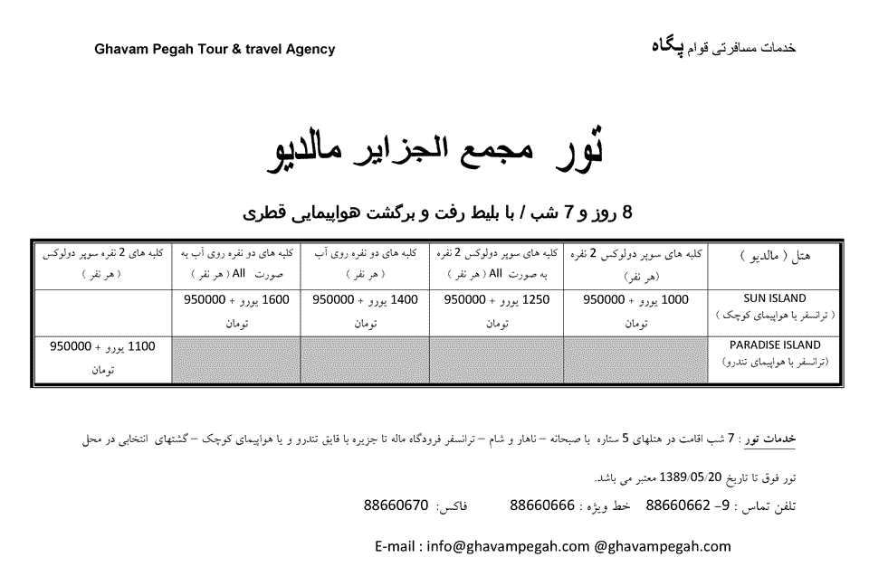 تور مجمع الجزاير مالديو