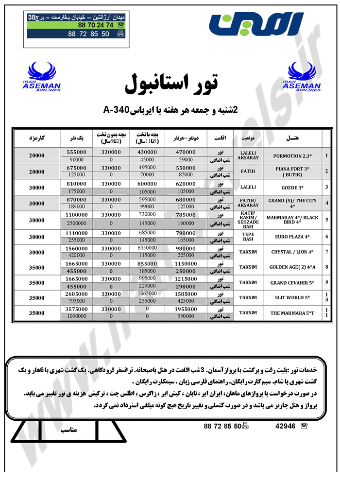 تور استانبول