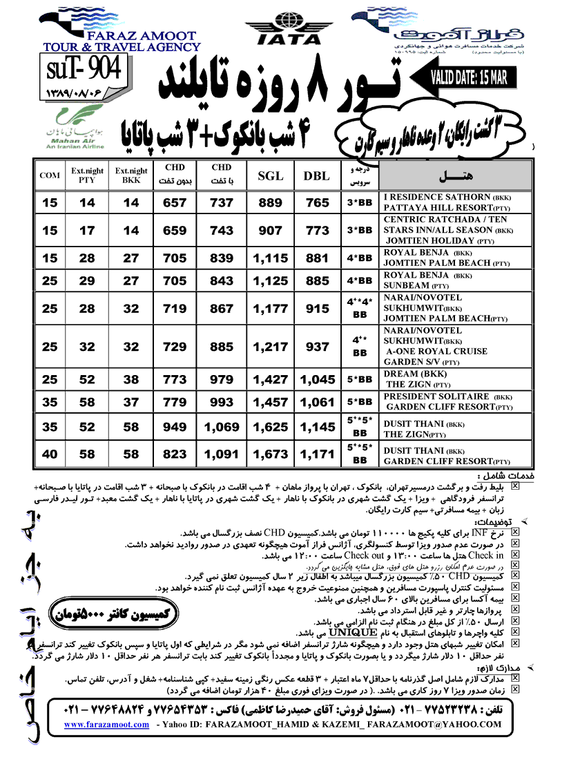 تورهاي 8روزه تايلند