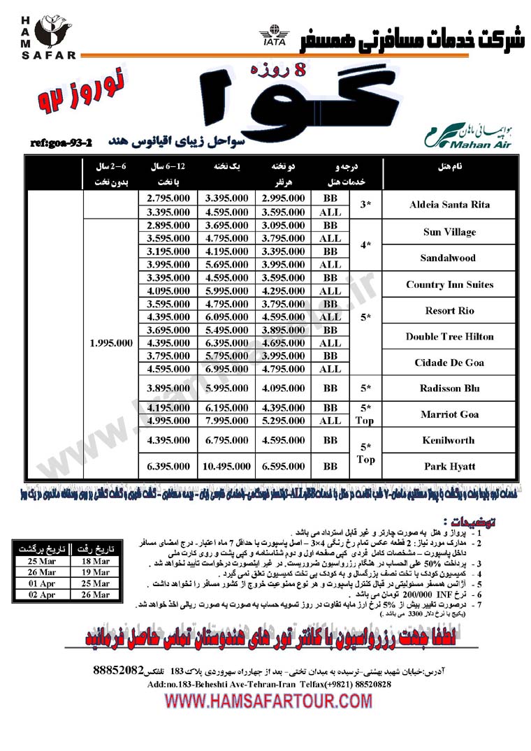 تورهاي هندوستان ويژه نوروز92