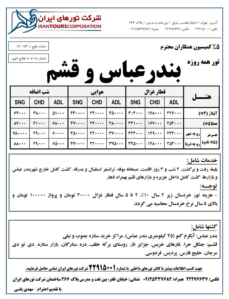 پکيج تورهاي داخلي همه روزه سري دوم