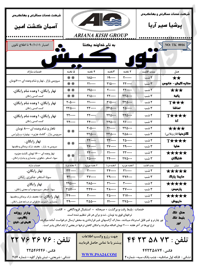 تور کيش