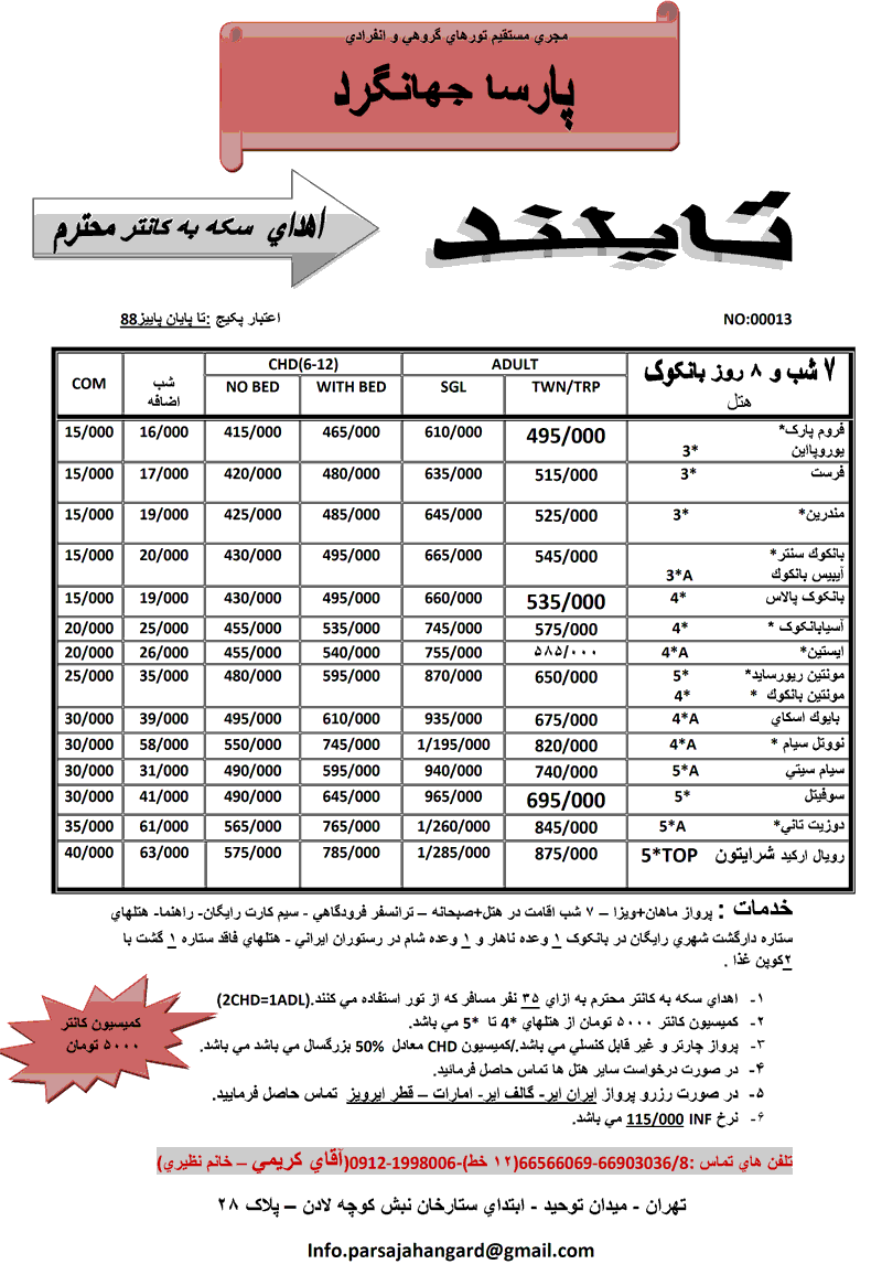 تورهاي تايلند تورهاي تايلند