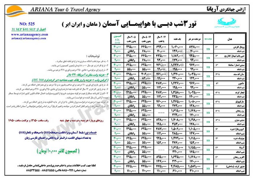 تورهاي دوبي / با پروازهاي آسمان و تابان 