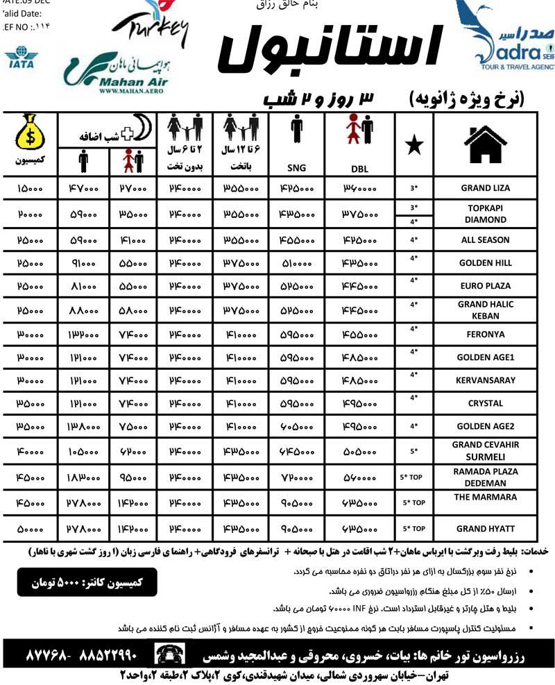 پکيج تورهاي استانبول