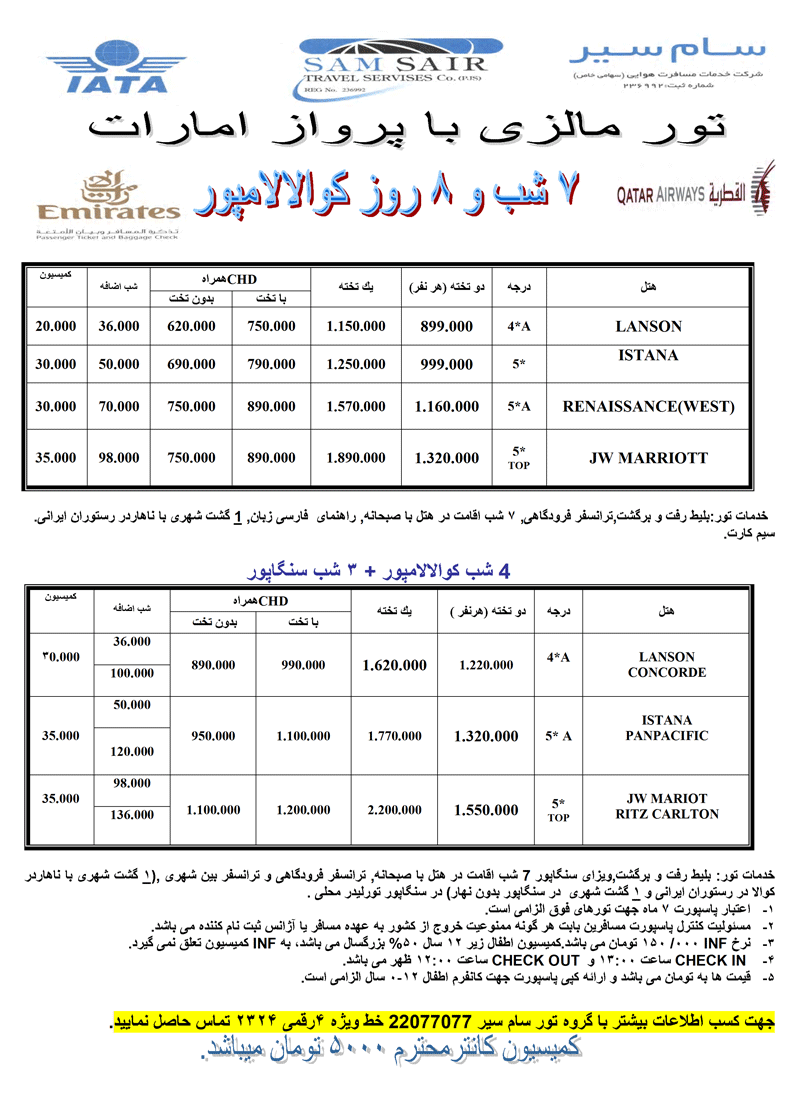 تور مالزي با پرواز امارات