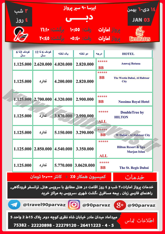 تورهاي دبي/ دي 95