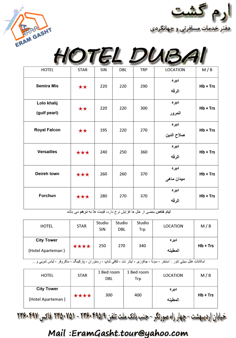 نرخ هتل دبي