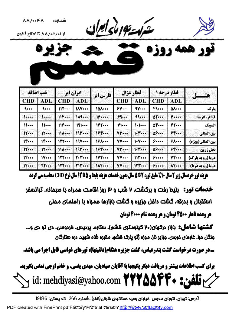 تور قشم و بندرعباس