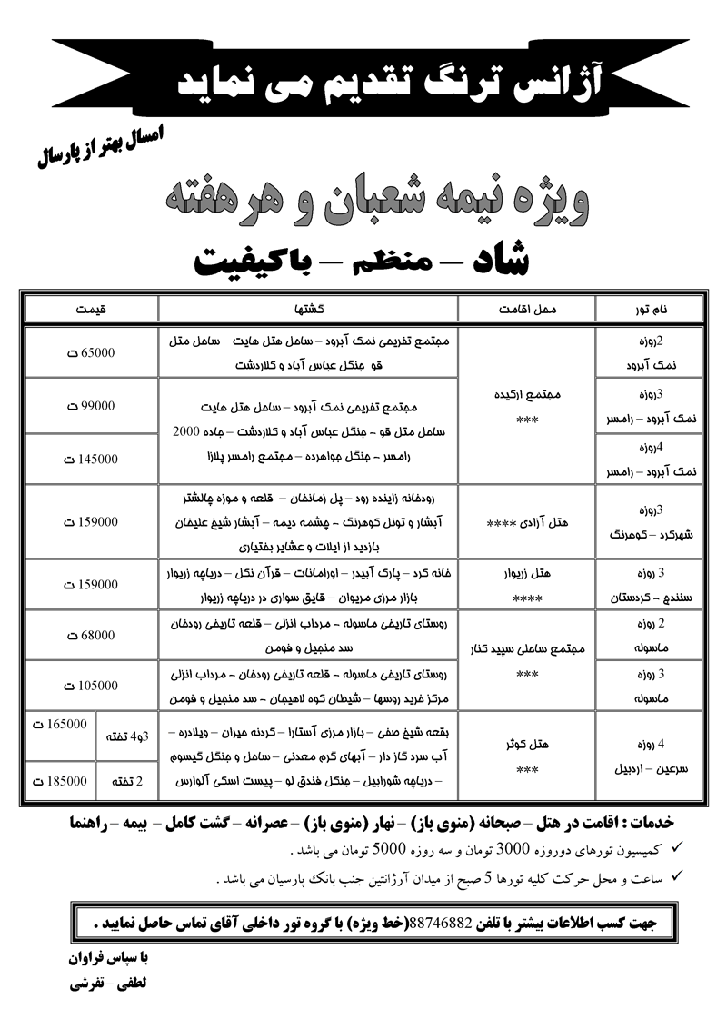 پکيج تورهاي داخلي