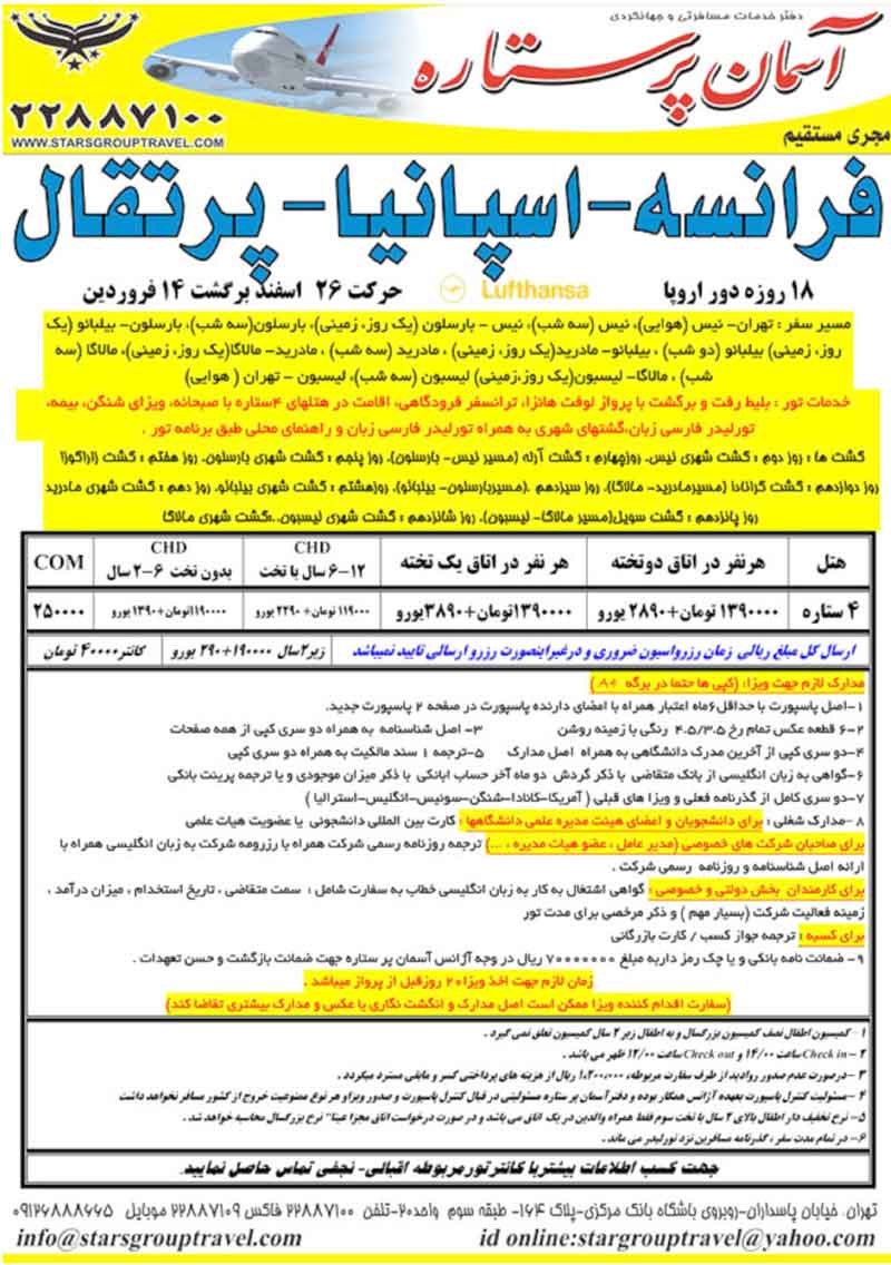 تورهاي دور اروپا تورهاي دور اروپا