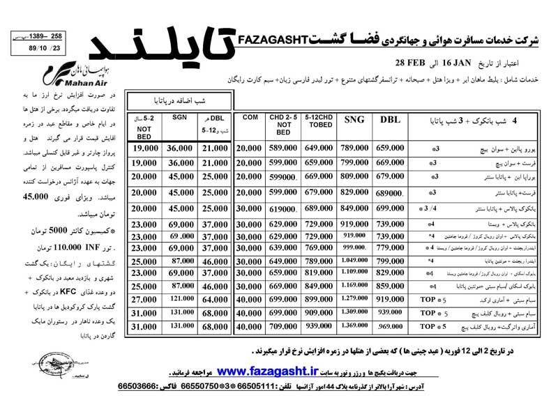 پکيج تورهاي تايلند