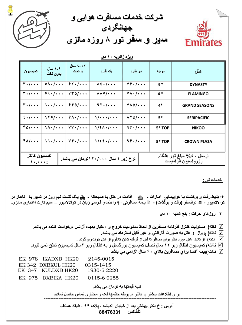 تور مالزي و سنگاپور