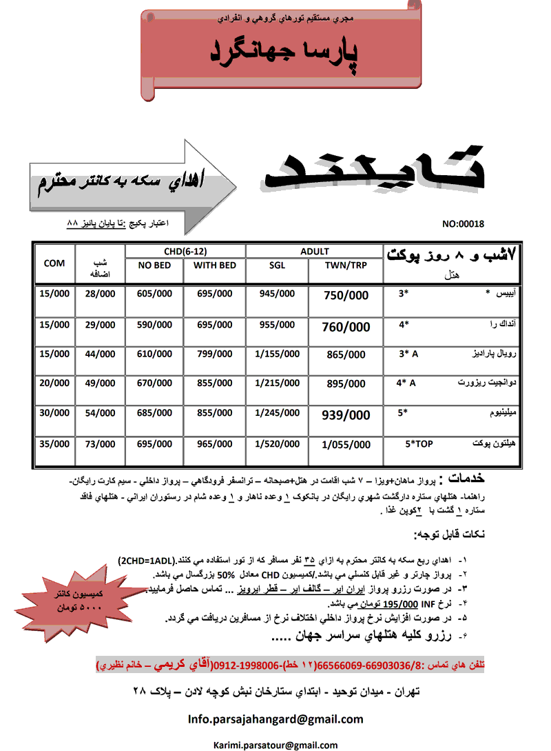 تورهاي تايلند