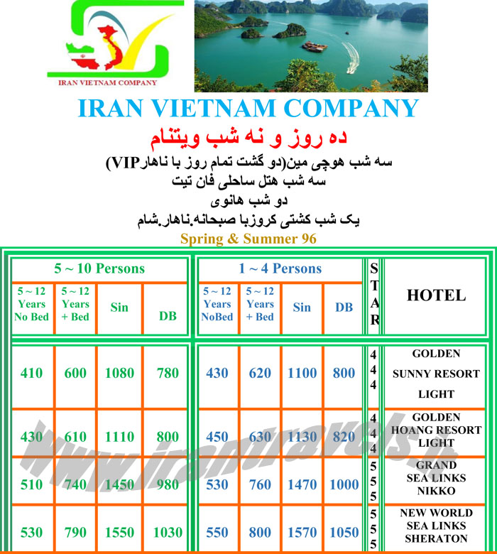 تورهاي ويتنام / مرداد 96