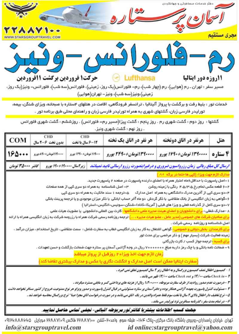 تورهاي دور اروپا تورهاي دور اروپا