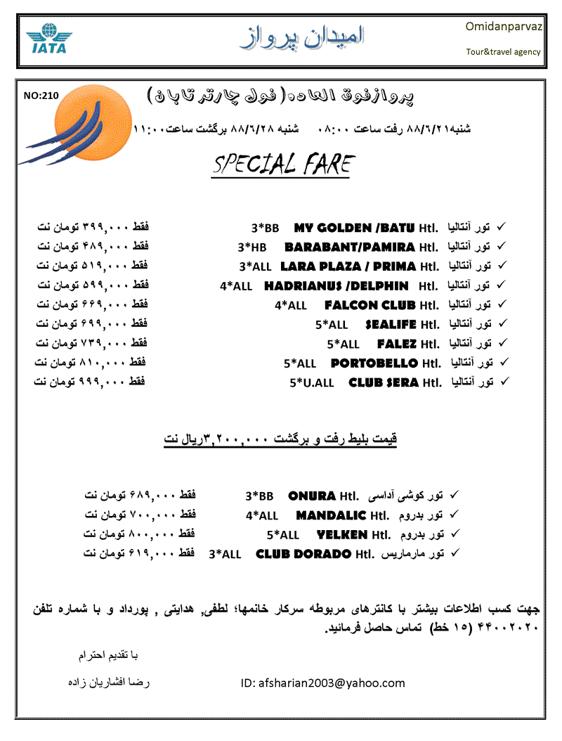 پرواز فوق العاده ترکيه - چارتر تابان