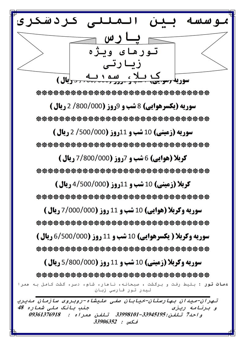 اصلاحيه پکيج سوريه و عراق