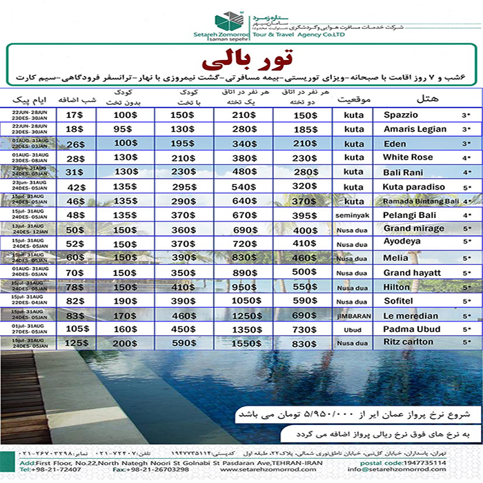 تور بالي/ بهار98