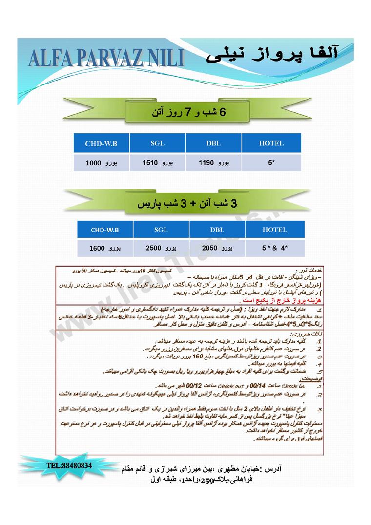 تورهاي اروپا / تابيستان 92