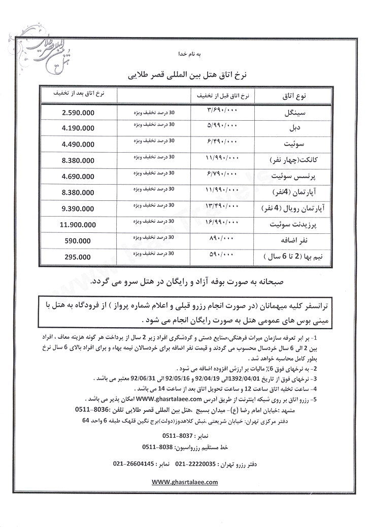 نرخ اتاق ها / تير 92