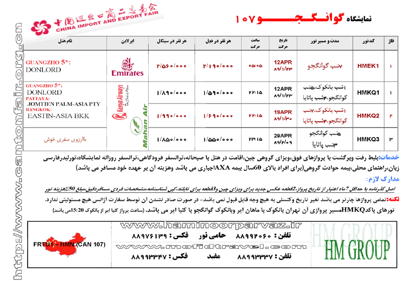 تور نمايشگاه گوانجو