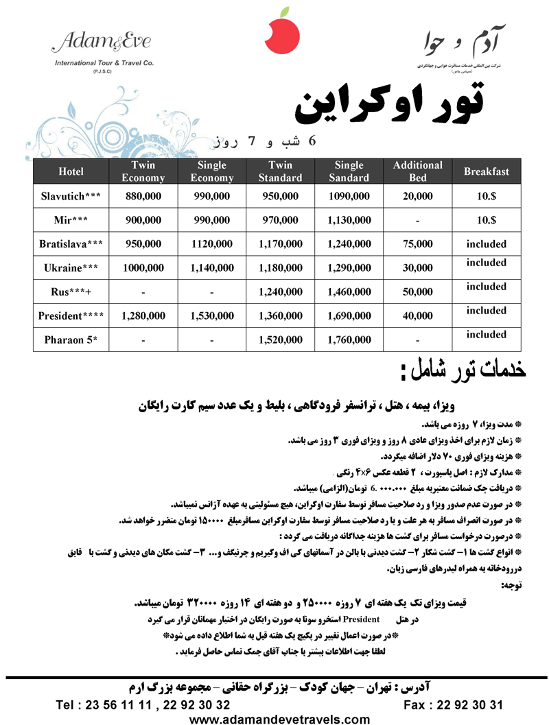 تور اکراين