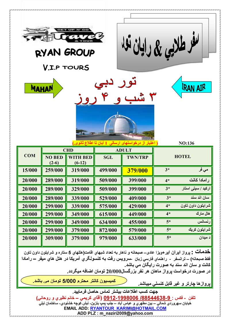 تور دبي 3 شب و 4 روز(با پرواز تابان)