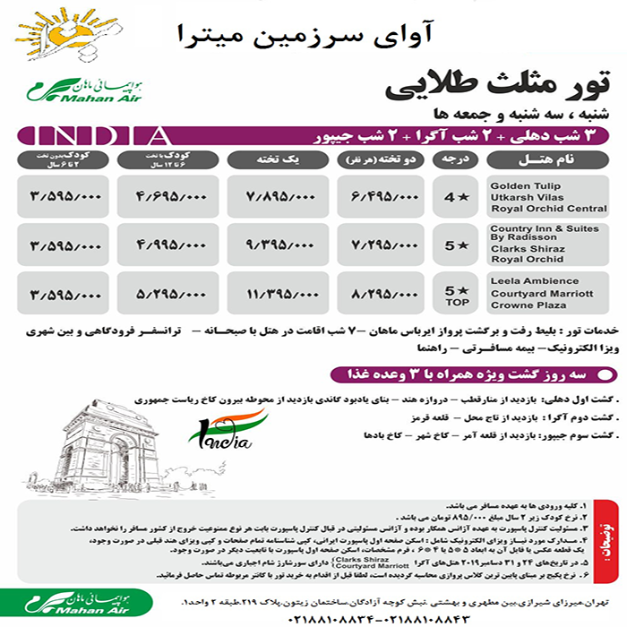 تور دهلي-جيپور-آگرا/زمستان98