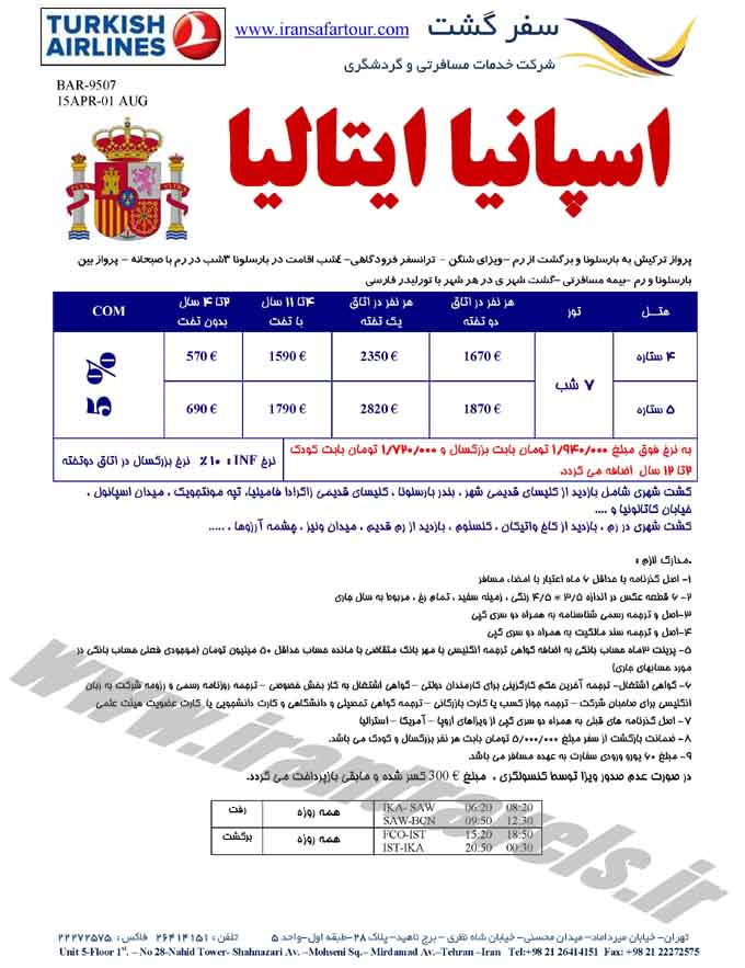 تور هاي ترکيبي اروپا