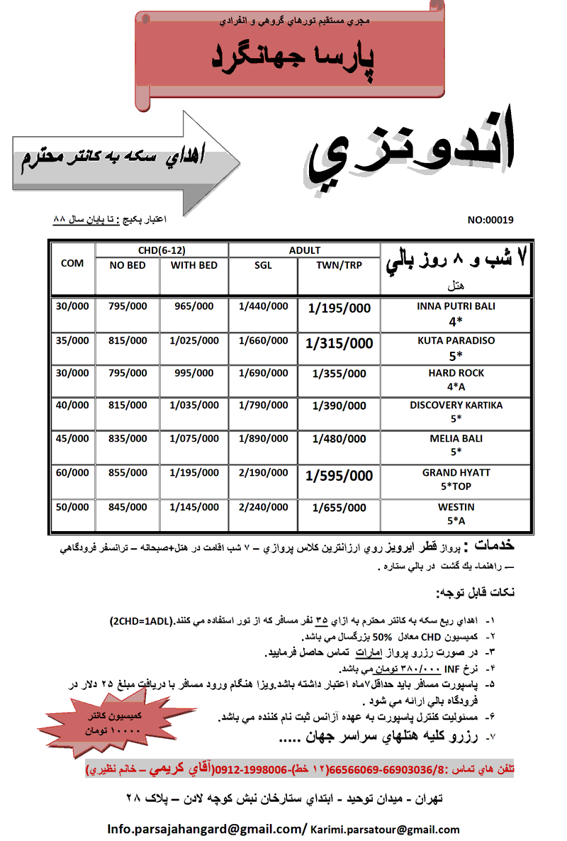 تور بالي