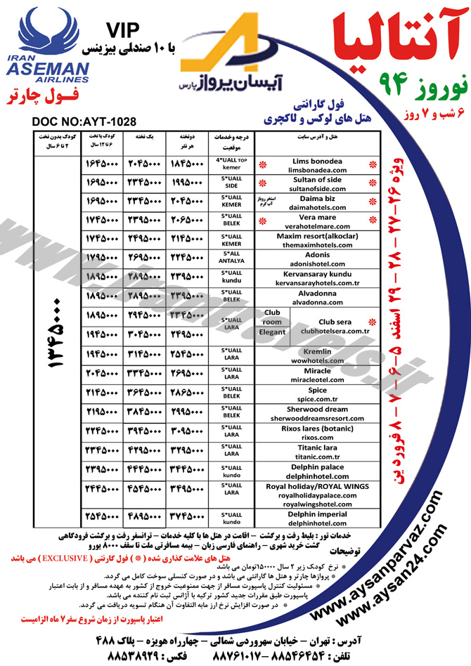 تورهاي ترکيه / نوروز 94