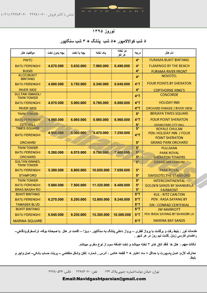 تور هاي مالزي / نوروزي 