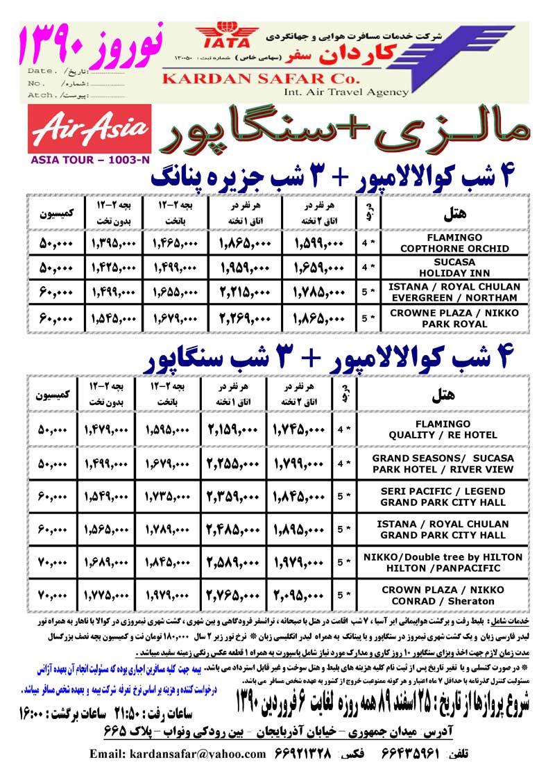 پکيج تورهاي مالزي-سنگاپور-اندونزي 