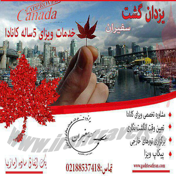 ويزاي شنگن/پاييز 97 ويزاي شنگن/پاييز 97