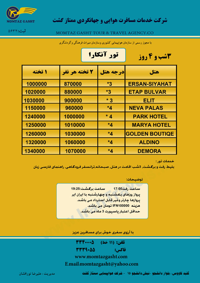 تورهاي  ترکيه / پاييز 92