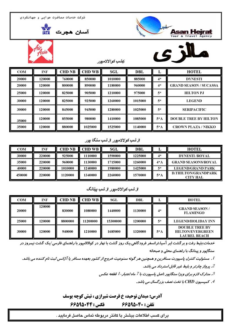 تور مالزي-سنگاپور