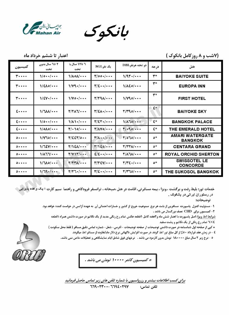 تور هاي تايلند/بهار 92