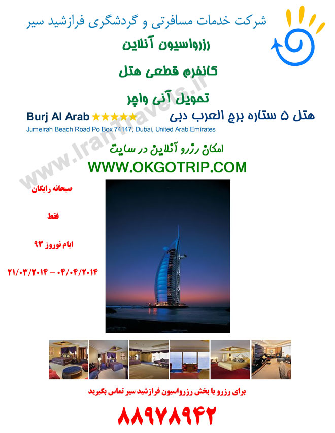 رزرواسيون آنلاين هتل برج العرب