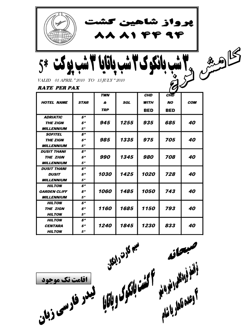 تورهاي تايلند