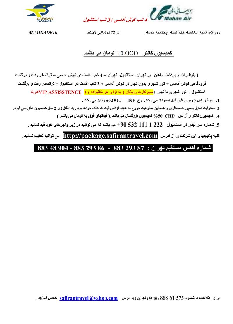 پکيج هاي ويژه تابستان(سري دوم) پکيج هاي ويژه تابستان(سري دوم)