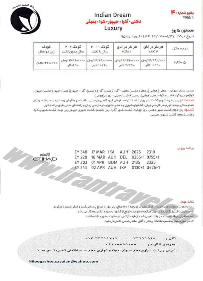 تور هاي خارجي / نوروز 95