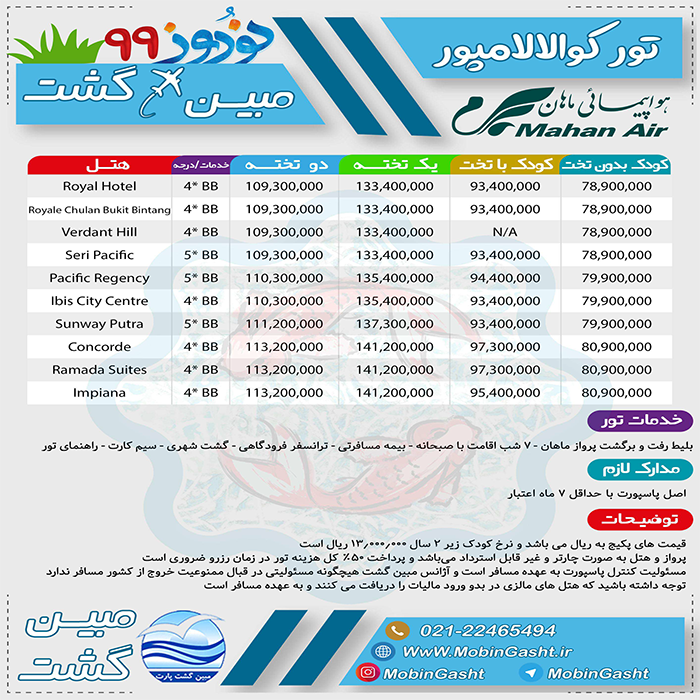 تور کوالالامپور/ نوروز 99