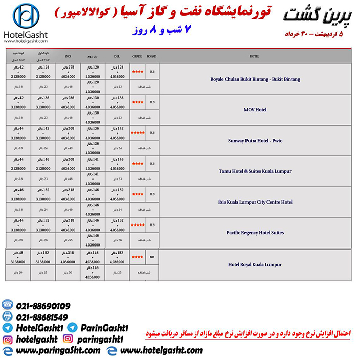 تور نمايشگاهي کوالالامپور/ بهار98 تور نمايشگاهي کوالالامپور/ بهار98