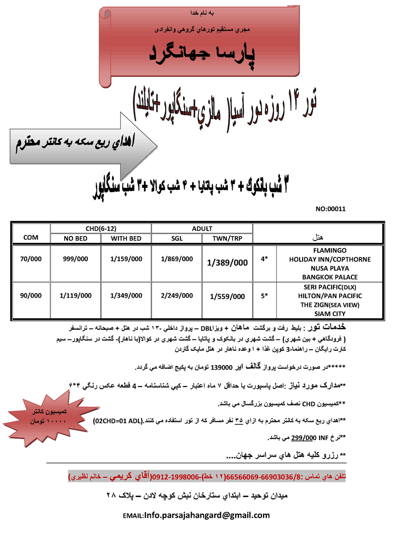 تور 12 و 14 روزه آسياي شرقي