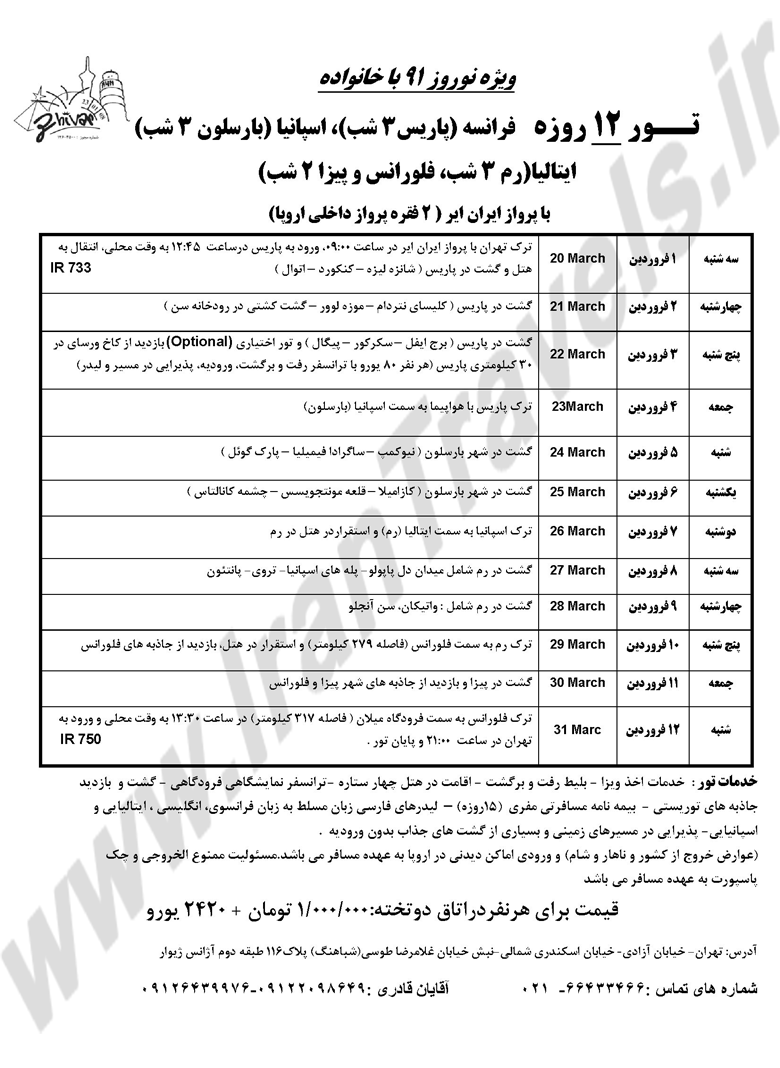 تورهاي نوروزي اروپا