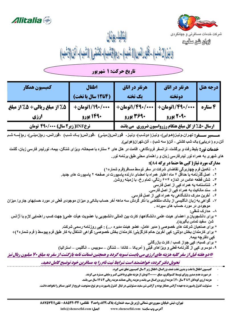 تور ايتاليا و يونان